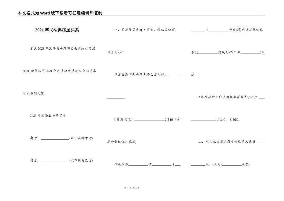 2021年民法典房屋买卖_第1页