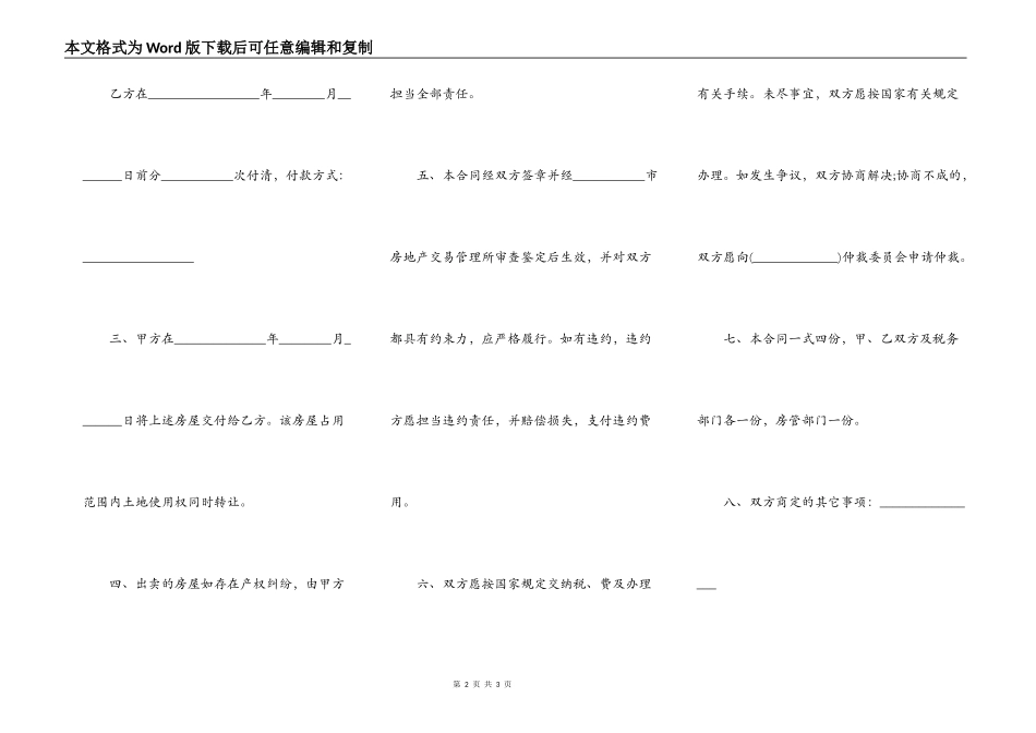 2021年民法典房屋买卖_第2页
