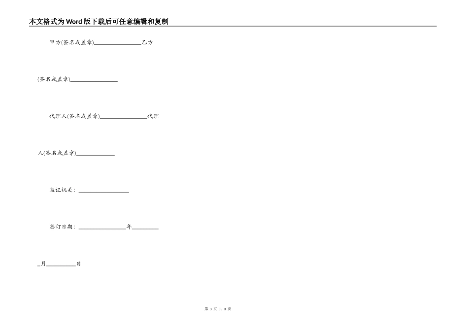 2021年民法典房屋买卖_第3页