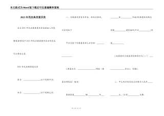 2021年民法典房屋买卖