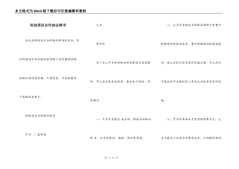 科技项目合作协议样书_第1页