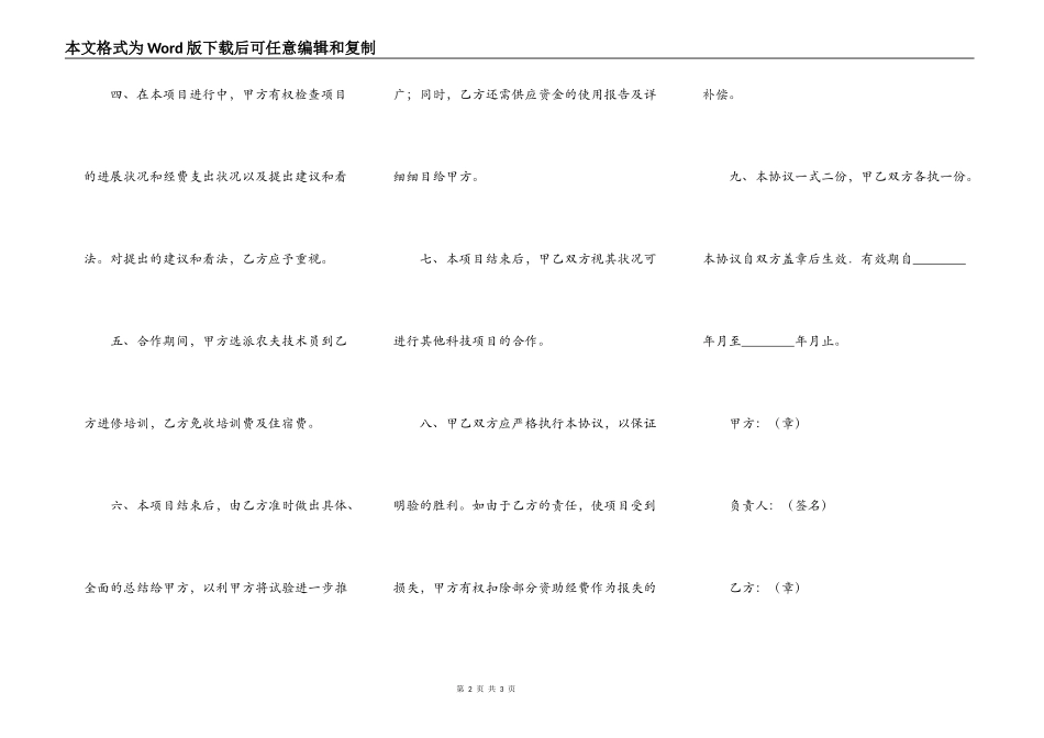 科技项目合作协议样书_第2页