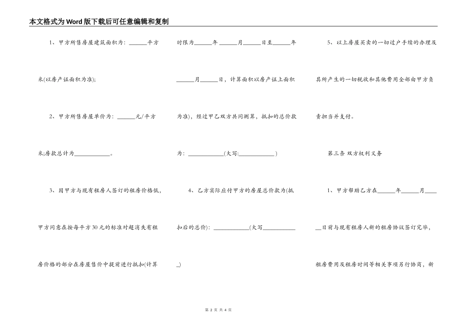 购房协议书格式一_第2页