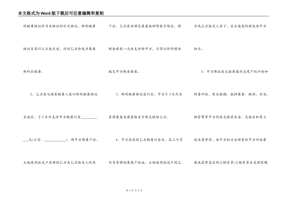 购房协议书格式一_第3页