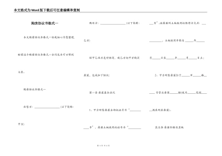 购房协议书格式一