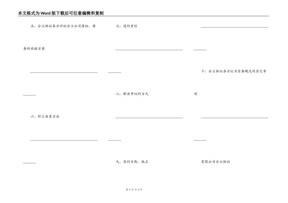 有限公司分立协议_第2页