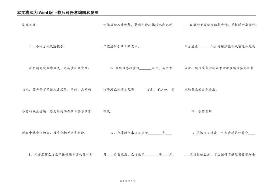 环保领域战略合作协议书通用版_第2页