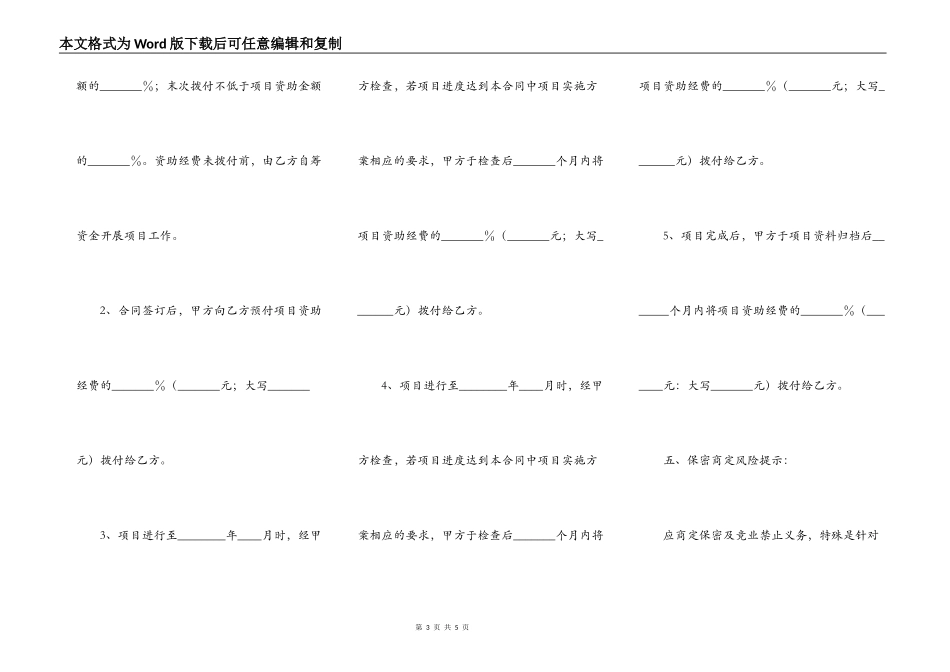 环保领域战略合作协议书通用版_第3页