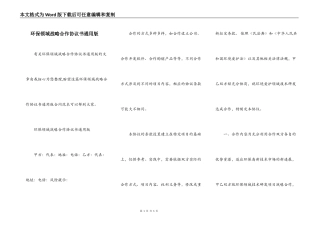 环保领域战略合作协议书通用版