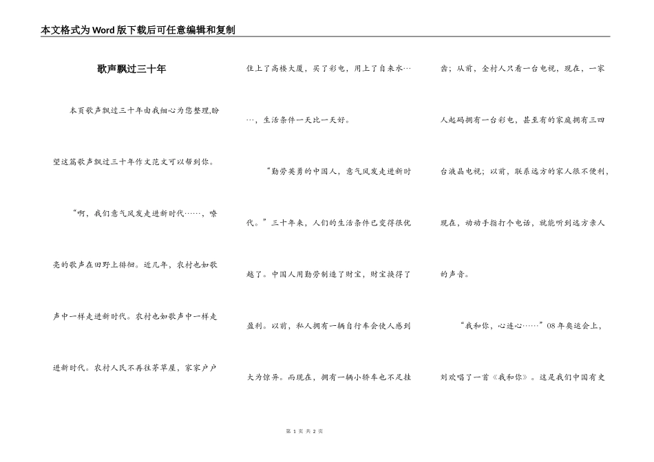 歌声飘过三十年_第1页