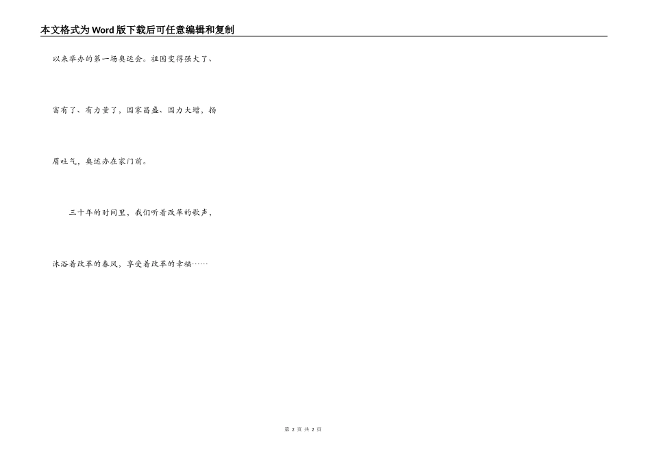 歌声飘过三十年_第2页