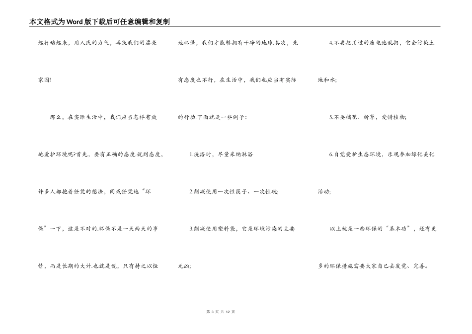 中小学生环保演讲稿作文700字5篇_第3页