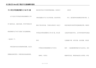 中小学生环保演讲稿作文700字5篇