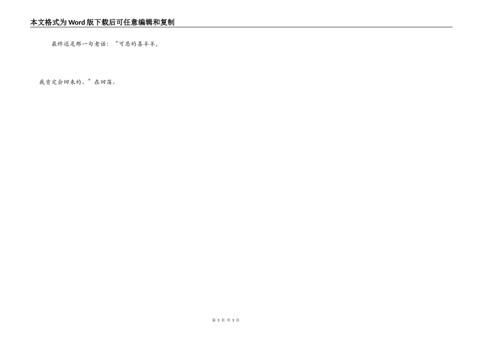 喜羊羊与灰太狼后传_第3页