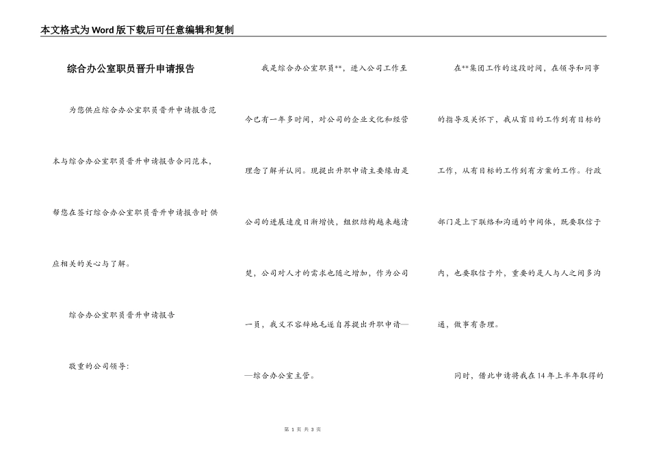 综合办公室职员晋升申请报告_第1页