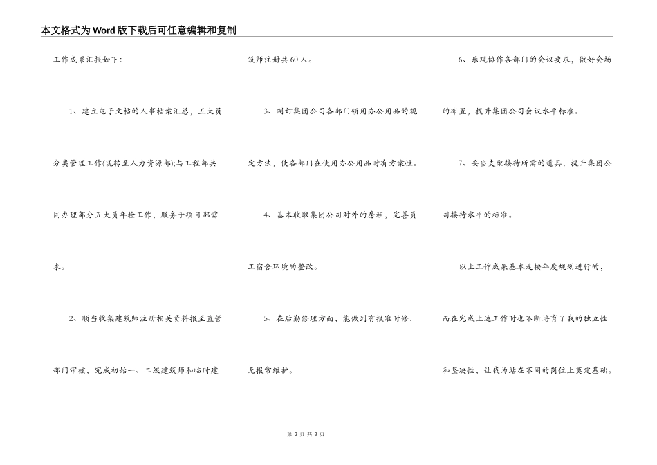 综合办公室职员晋升申请报告_第2页