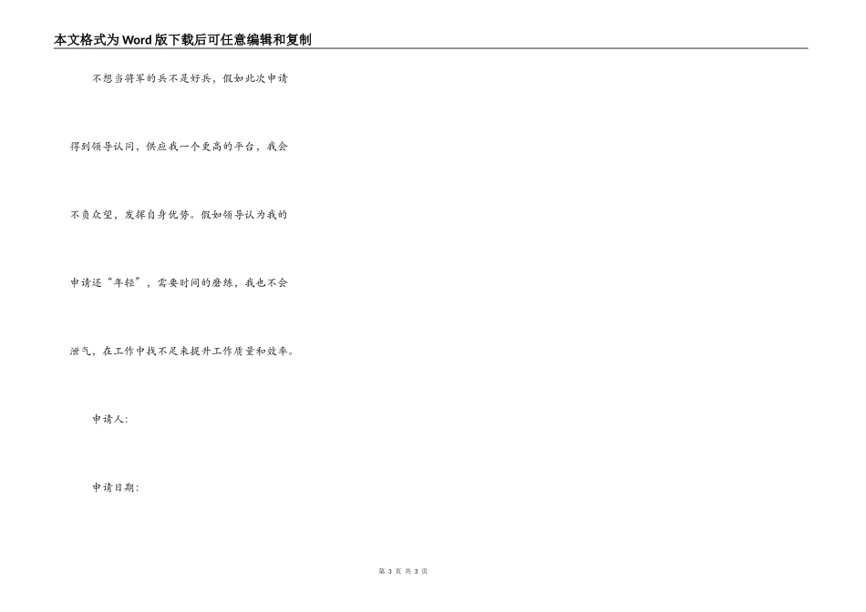 综合办公室职员晋升申请报告_第3页