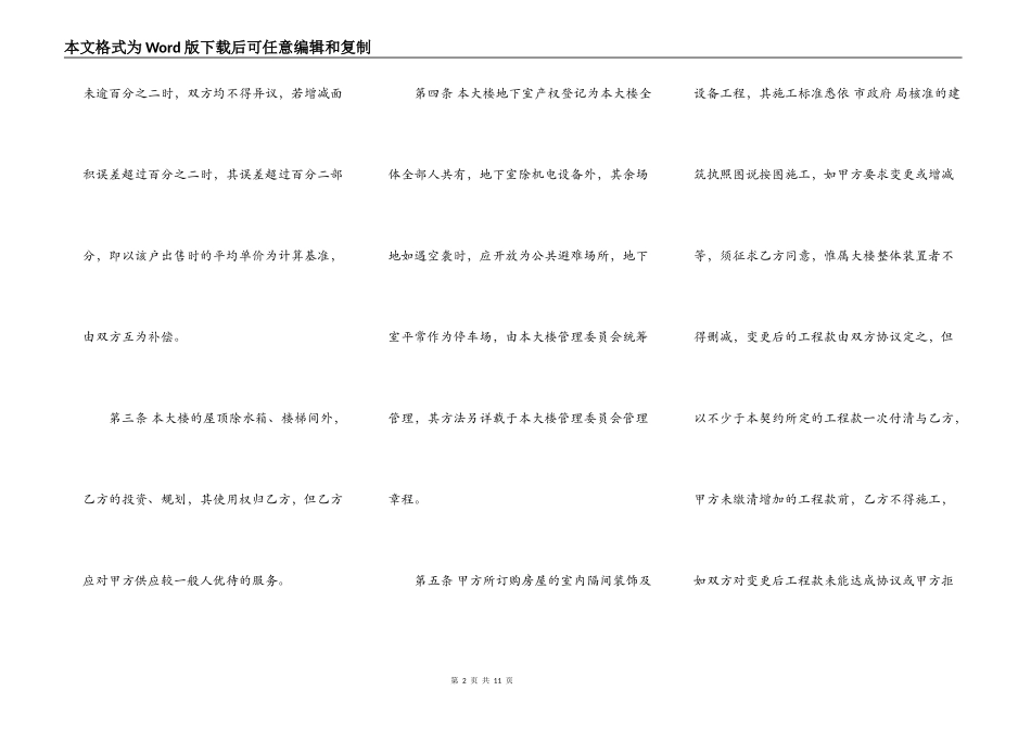 委建契约书通用版_第2页