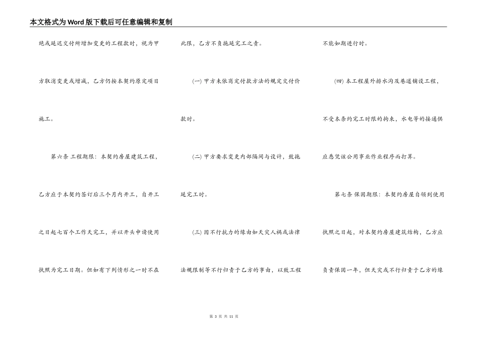 委建契约书通用版_第3页