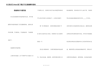 委建契约书通用版