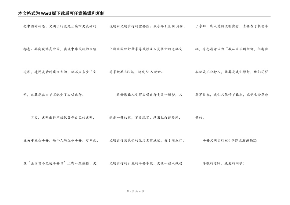 安全文明出行600字作文演讲稿5篇_第2页