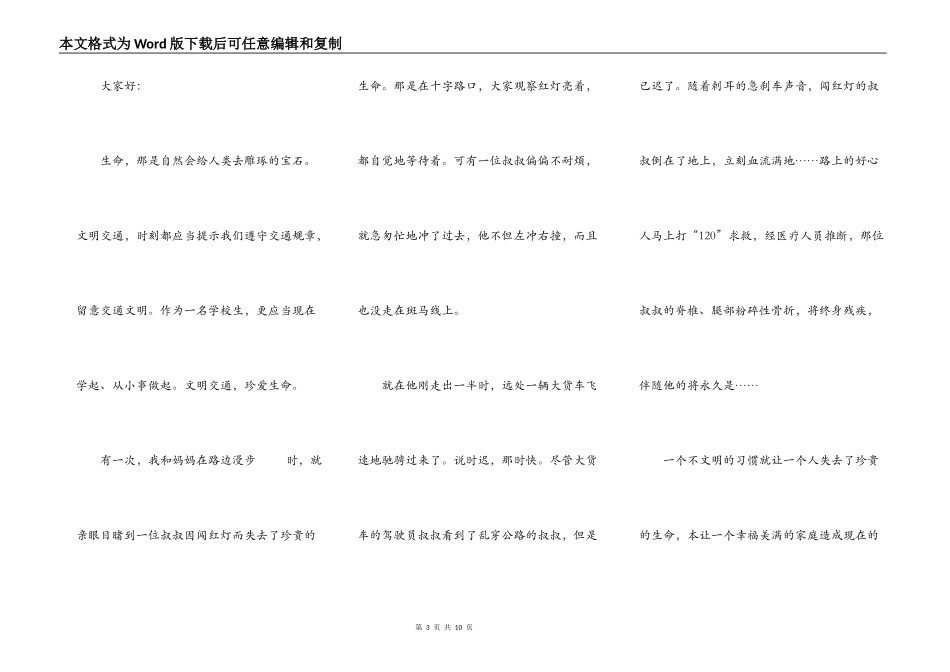 安全文明出行600字作文演讲稿5篇_第3页