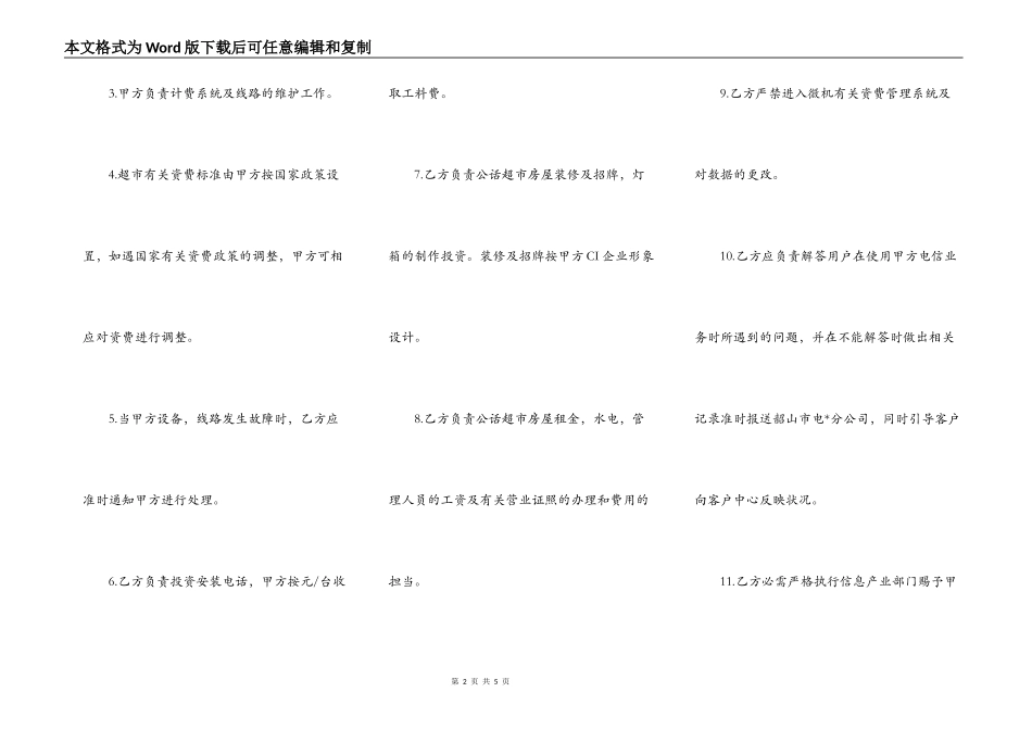 公话超市代理协议_第2页