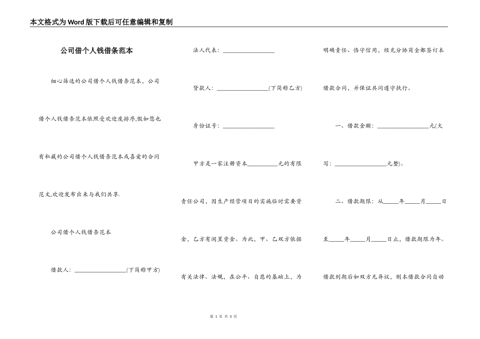 公司借个人钱借条范本_第1页