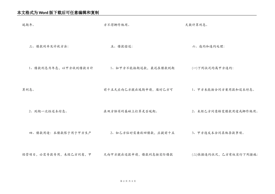 公司借个人钱借条范本_第2页