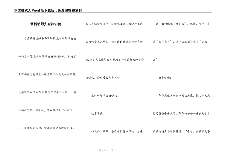 最新幼师安全演讲稿_第1页