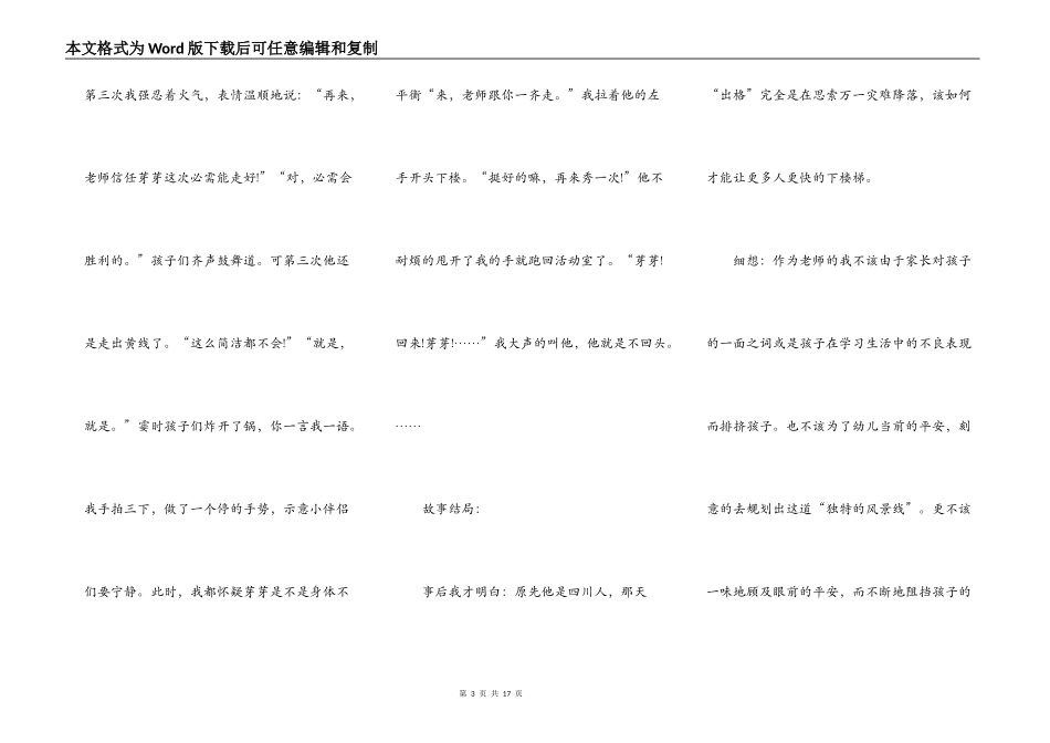 最新幼师安全演讲稿_第3页
