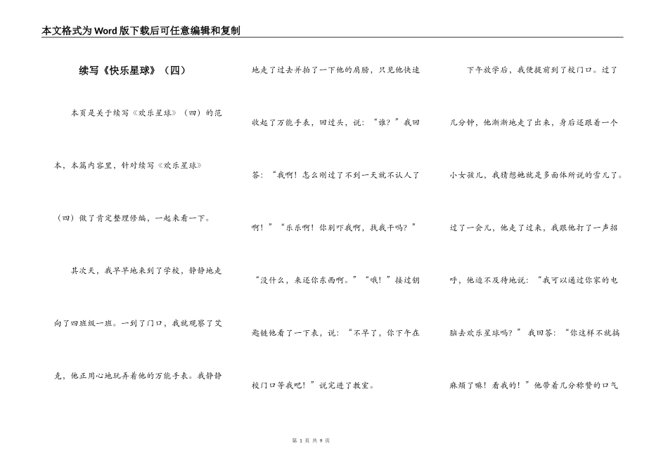 续写《快乐星球》（四）_第1页