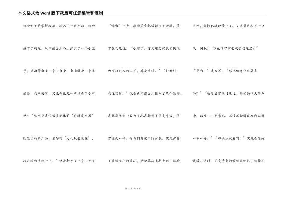 续写《快乐星球》（四）_第3页