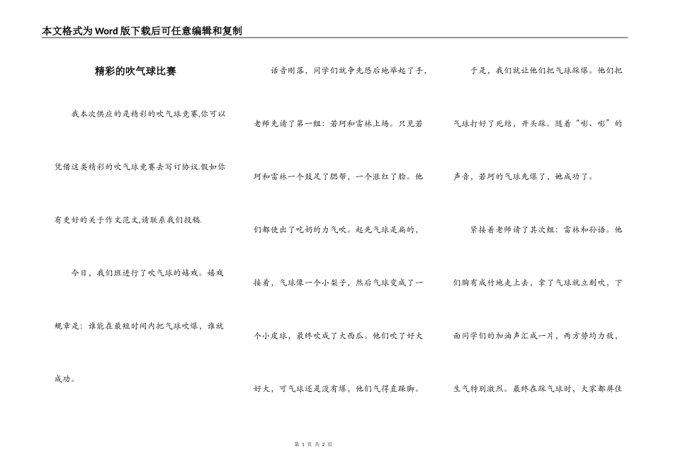 精彩的吹气球比赛_第1页