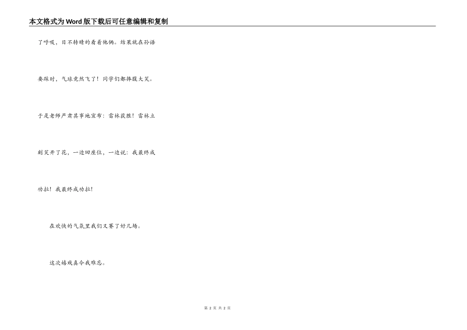 精彩的吹气球比赛_第2页