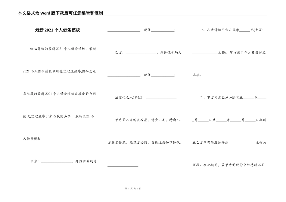 最新2021个人借条模板_第1页
