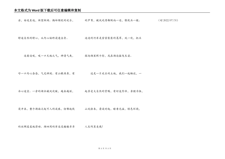 那一片（教师手记之310）_第2页