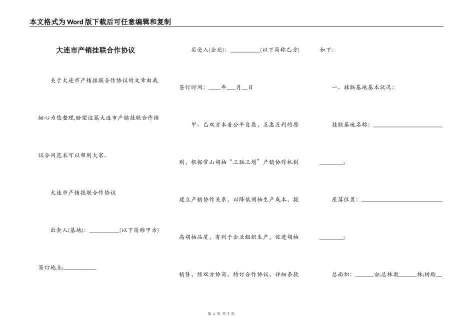 大连市产销挂联合作协议_第1页