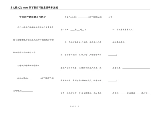 大连市产销挂联合作协议