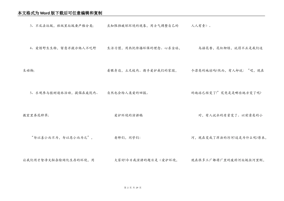 保护生态环境演讲稿10篇_第2页