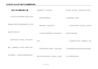保护生态环境演讲稿10篇