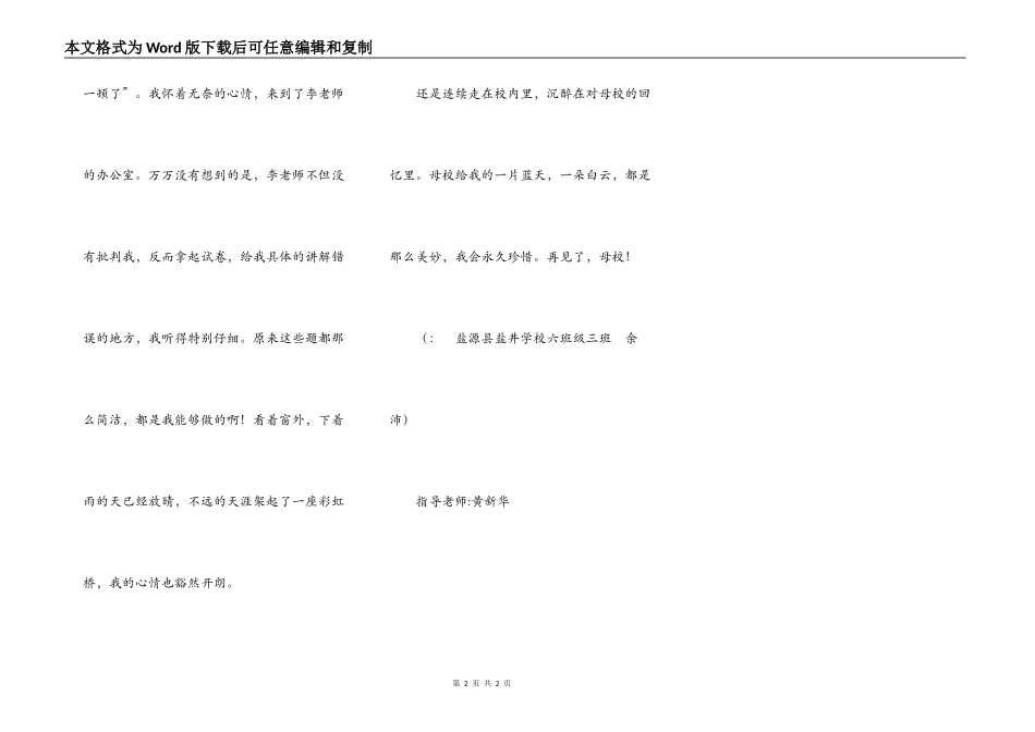 话别—写给母校_第2页
