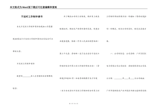 不定时工作制申请书