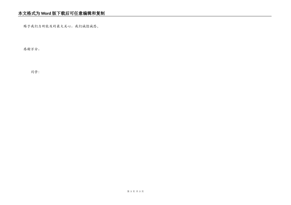 免学费申请书范文大全_第3页