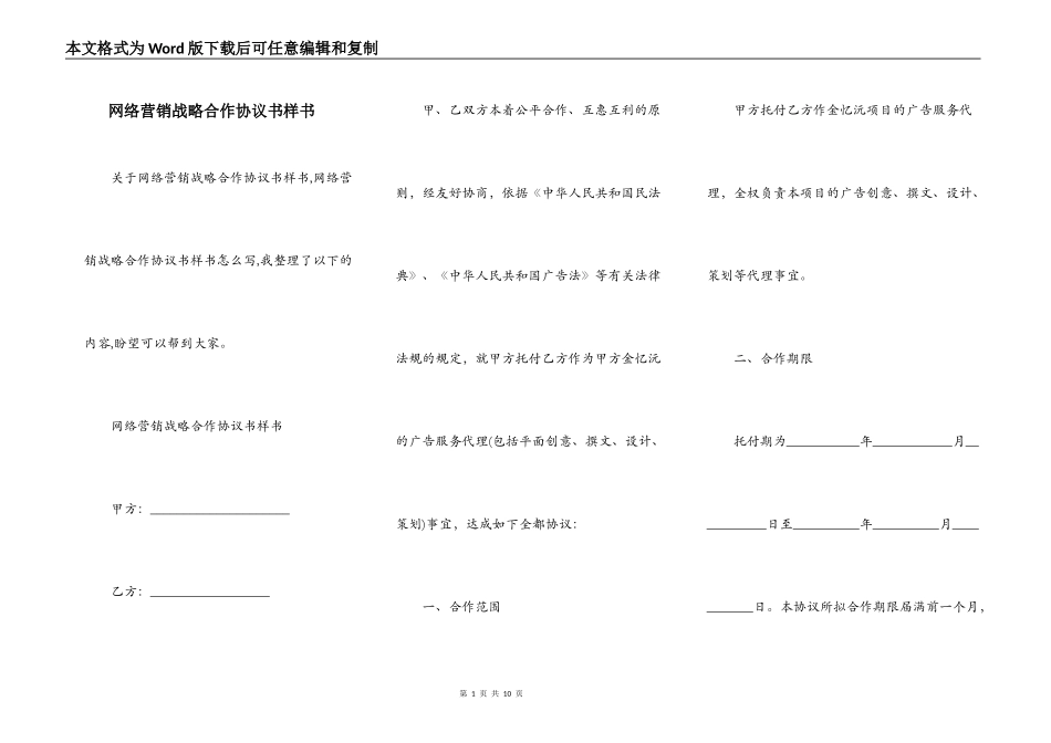 网络营销战略合作协议书样书_第1页
