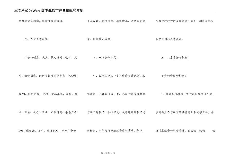 网络营销战略合作协议书样书_第2页