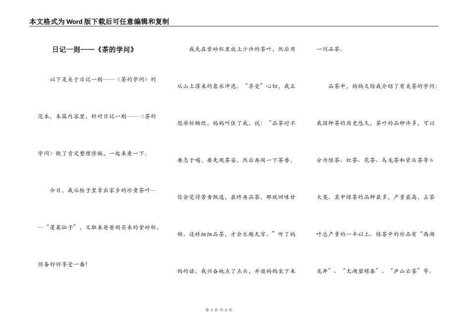 日记一则——《茶的学问》_第1页