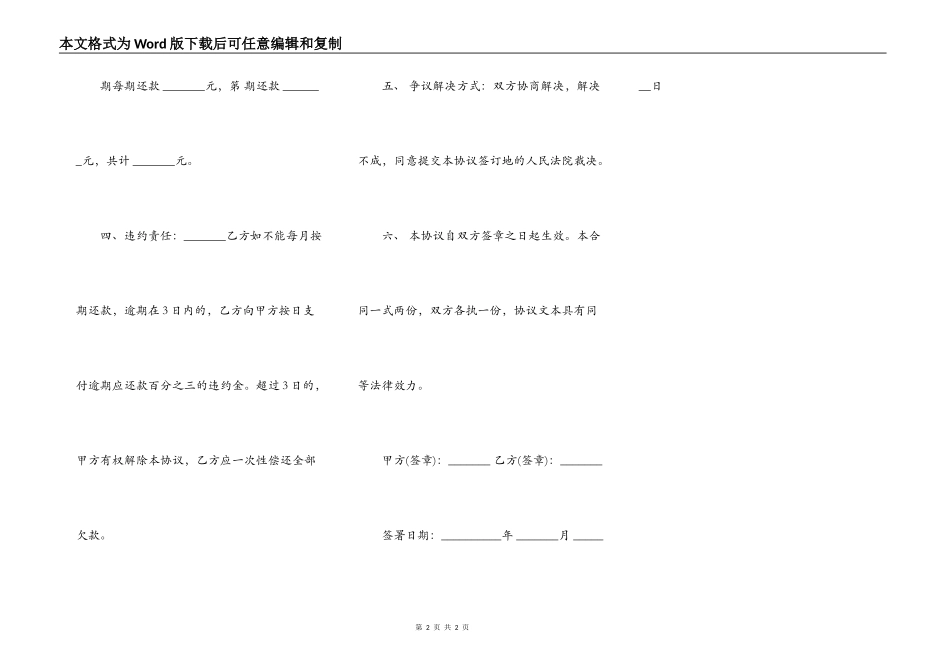 借款分期偿还协议样式_第2页