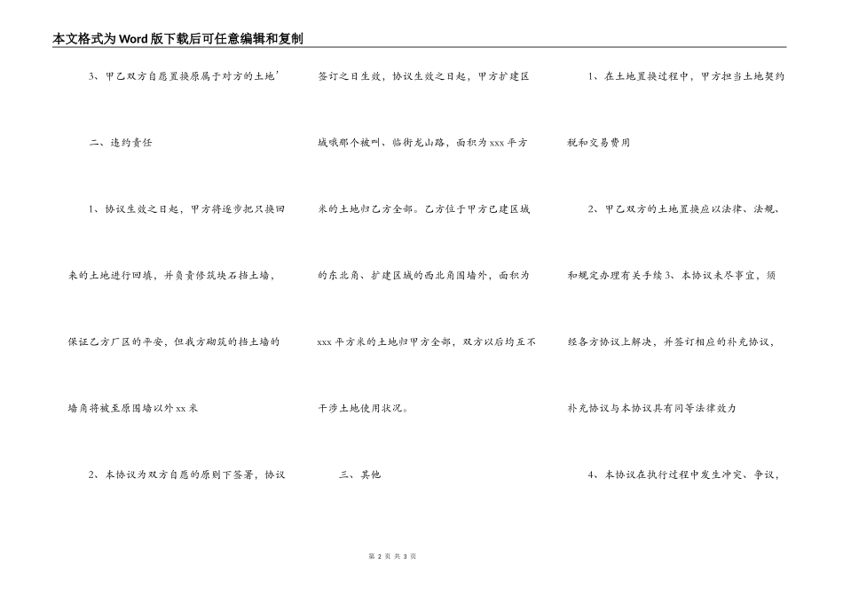 土地置换协议书通用版范本_第2页