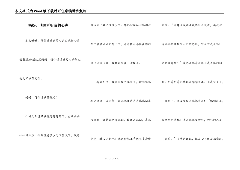 妈妈，请你听听我的心声_第1页